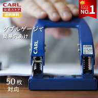 【公式】 穴あけパンチ 2穴 ダブルゲージ 文具 文房具 パンチ 穴あけパンチ 6mm 穴開け 穴あけパンチ 業…