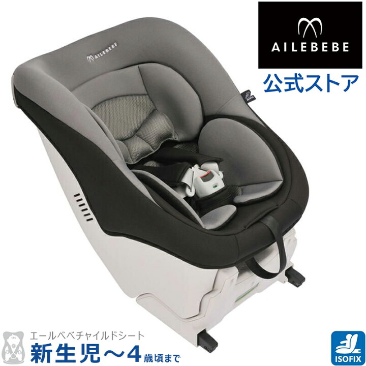 楽天市場 チャイルドシート Isofix エールベベ Aib750 エールベベ キュートフィックス ブラックセサミ 新生児から4歳頃 Ailebebe Carmate カーメイト 公式オンラインストア 楽天市場 チャイルドシート Isofix エールベベ Aib750 エールベベ キュートフィックス ブラックセサミ 新生児から4歳頃 Ailebebe Carmate カーメイト 公式オンラインストア
