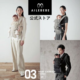 抱っこ紐 新生児 エールベベ・ベビーキャリア スリー キューディー 抱っこひも 新生児 0ヶ月 コンパクト メッシュ生地 SG基準 EN基準 吸水速乾 洗濯機 丸洗いOK carmate ailebebe (R80)
