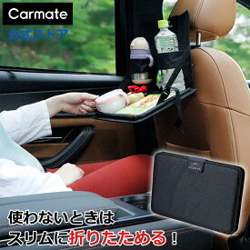 車 テーブル 折りたたみ 後部座席 車の後部座席用 折り畳みテーブル カーメイト BB17 エールベベ・ソフトリアテーブル ドリンク フード ポケットティッシュを置ける ヘッドレスト取付 やわらか素材 赤ちゃん キッズ ジュニア ママ パパ 車内 便利(R80)