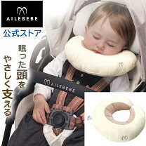 楽天市場】カーメイト エールベベ うたたねクッションの通販