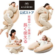 エールべべ ギュット 4WAY クッション マシュマロ パステルブラウン BB802 プレママの眠りをサポートする…