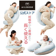 エールべべ BB803 ailebebe ギュット 4WAY クッション マシュマロ パステルブルー プレママの眠りをサポ…