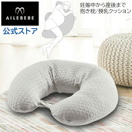 エールベベ ギュット 4WAY イブル ライトグレー BB805 (1個) プレママの眠りをサポートする抱き枕 授乳ク…