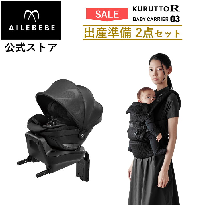 楽天市場】チャイルドシート 抱っこ紐 出産準備セット 新生児から 