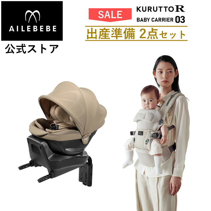 楽天市場】チャイルドシート 抱っこ紐 出産準備セット 新生児から  