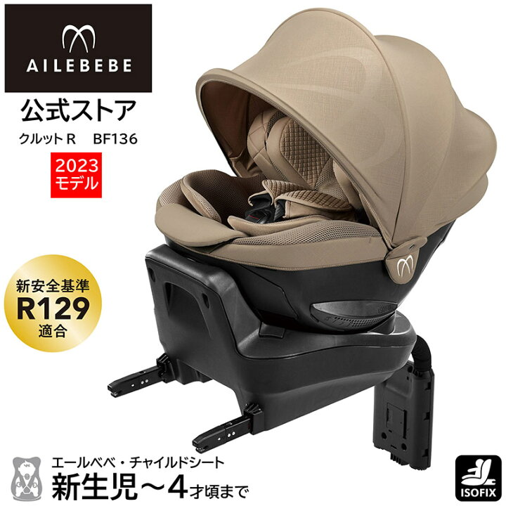 楽天市場】チャイルドシート R129 ISOFIX 回転式 日本製 BF136  
