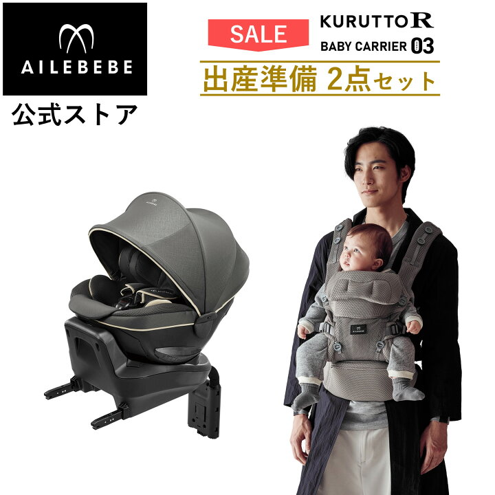 楽天市場】チャイルドシート 抱っこ紐 出産準備セット 新生児から  