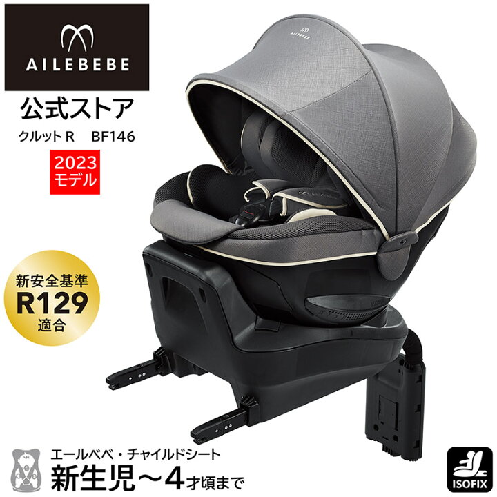 楽天市場】チャイルドシート R129 新生児 ISOFIX 回転式 日本製 2023年 