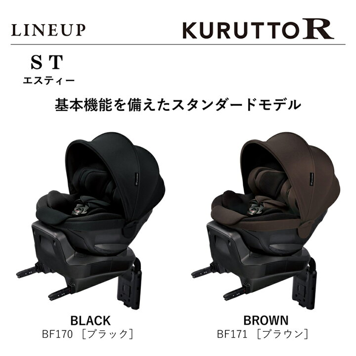 ☆お譲り先決定☆【美品】エールベベ クルットR ザ・ファースト ルーナ 
