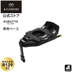 エールベベ クルットスライド ベース BF505 carmate