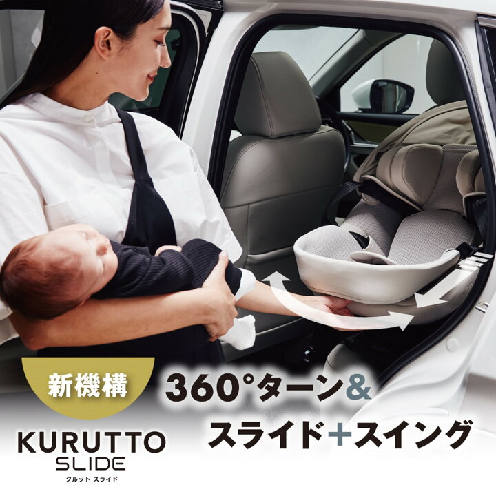 楽天市場】エールベベ クルットスライド F チャイルドシート ISOFIX 