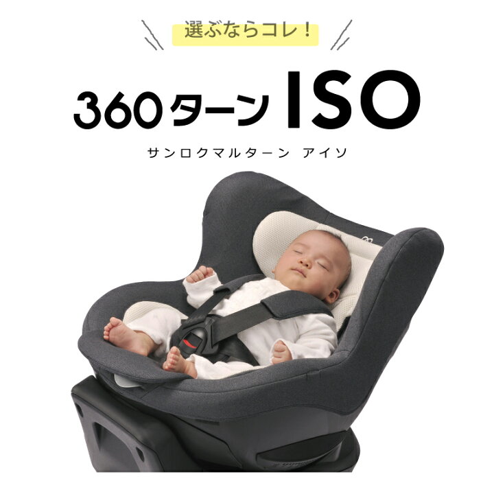 楽天市場】【お買い得】車用 チャイルドシート isofix 回転式 
