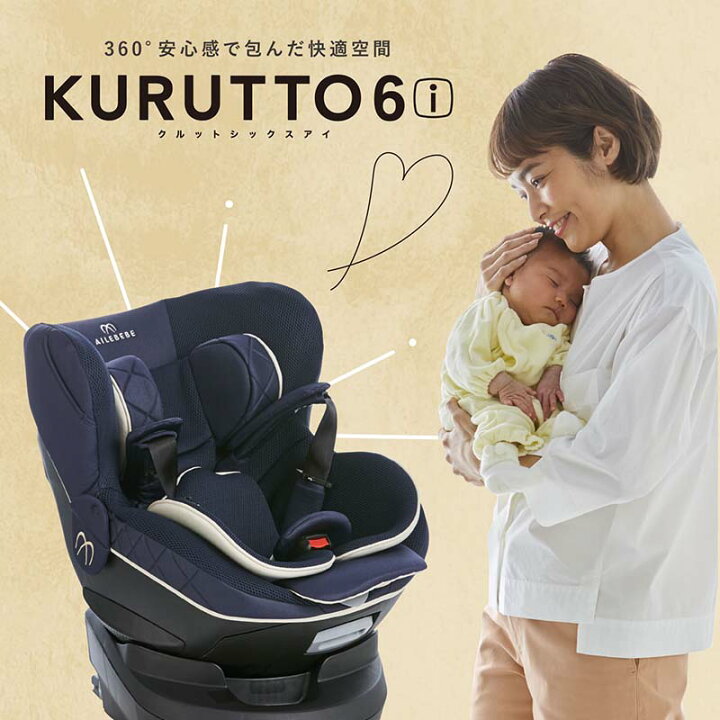 楽天市場】チャイルドシート ISOFIX 回転式 エールベベ クルット 6i 