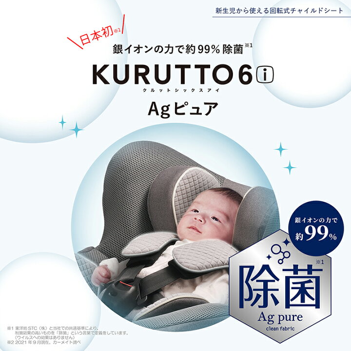 市場】チャイルドシート ISOFIX 回転式 エールベベ クルット 6i Agピュア クリーンブルー BF970 日本製 銀イオン 除菌 機能生地使用 4年間 製品ロング保証 ailebebe carmate : カーメイト 公式オンラインストア 市場】チャイルドシート ISOFIX 回転式 エールベベ クルット 6i Agピュア クリーンブルー BF970 日本製 銀イオン 除菌 機能生地使用 4年間 製品ロング保証 ailebebe carmate : カーメイト 公式オンラインストア