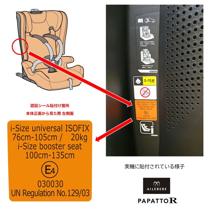 楽天市場】【在庫限り！】エールべべ ジュニアシート ISOFIX R129 