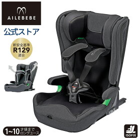 ジュニアシート R129 ISOFIX CF100 エールベベ・パパットR ST ナチュラルダークグレー 杢 もく チャイルドシート 1歳から 10歳頃まで UN（ECE）新安全基準R129 i-Size適合 ぱぱっとあーる Agピュア ailebebe carmate (R80)