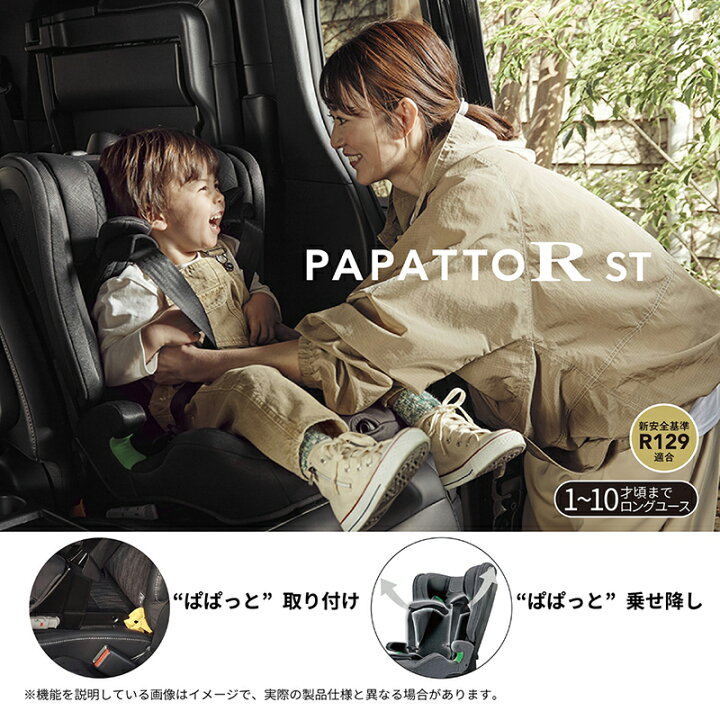 楽天市場】ジュニアシート R129 ISOFIX CF101 エールベベ パパットR ST 