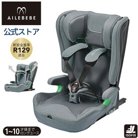 ジュニアシート R129 ISOFIX CF101 エールベベ・パパットR ST ナチュラルグレー 杢 もく チャイルドシート 1歳から 10歳頃まで UN（ECE）新安全基準R129 i-Size適合 ぱぱっとあーる Agピュア ailebebe carmate (R80)