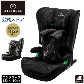 エールべべ ジュニアシート R129 ISOFIX CF235 エールベベ パパットR2 オフブラック チャイルドシート 1歳から 10歳頃まで UN（ECE）R129/04 適合品 ぱぱっとあーる Agピュア ailebebe carmate(R80)