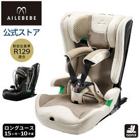 カーメイトエールベベ パパットR リシェ (ダークモカ) チャイルド 