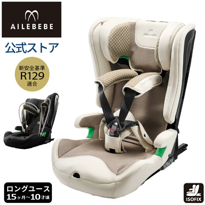 楽天市場】エールべべ ジュニアシート R129 ISOFIX CF236 エールベベ 
