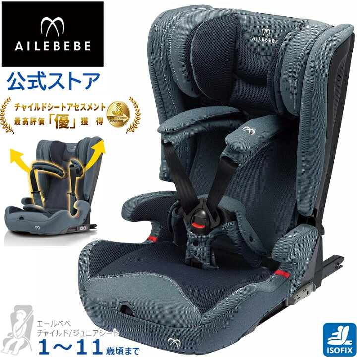 楽天市場 ジュニアシート Isofix 1歳から Cf532 エールベベ パパット2 プレミアム デニムブルー 1歳から Ailebebe Carmate R80 カーメイト 公式オンラインストア