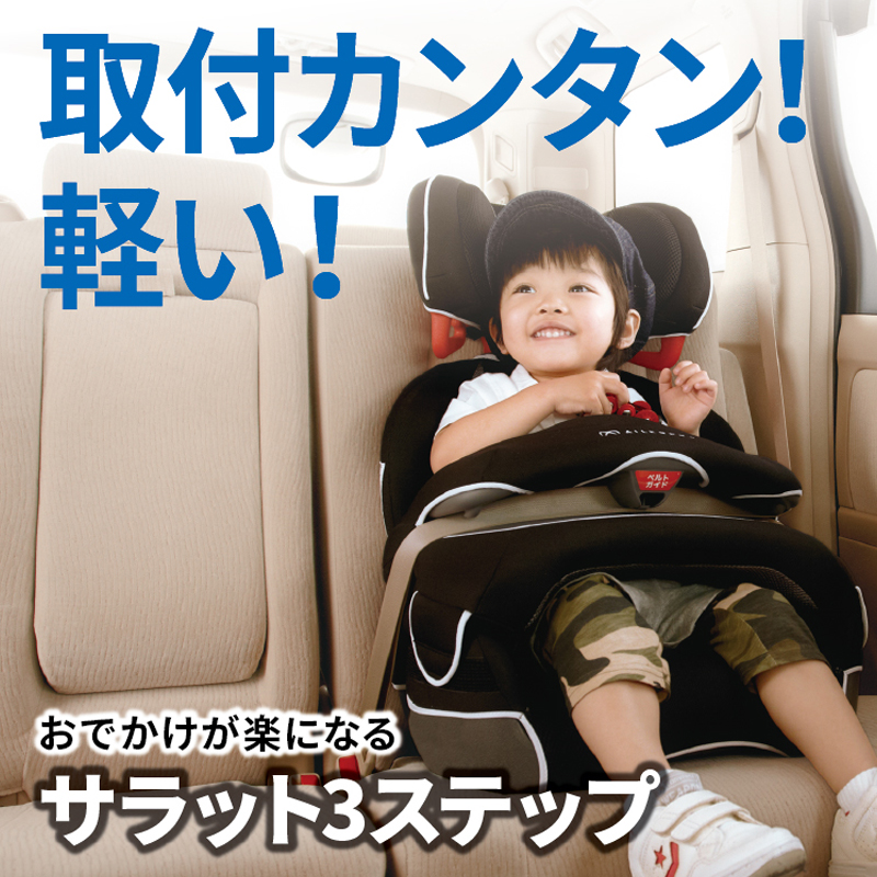 楽天市場】【完売】ジュニアシート 車 エールベベ サラット 3ステップ