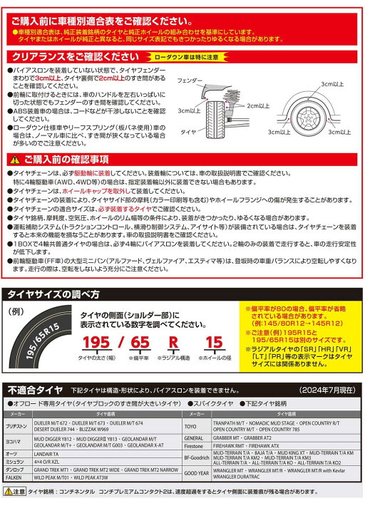 楽天市場】バイアスロン（公式）正規品 QE15 タイヤチェーン 非金属 
