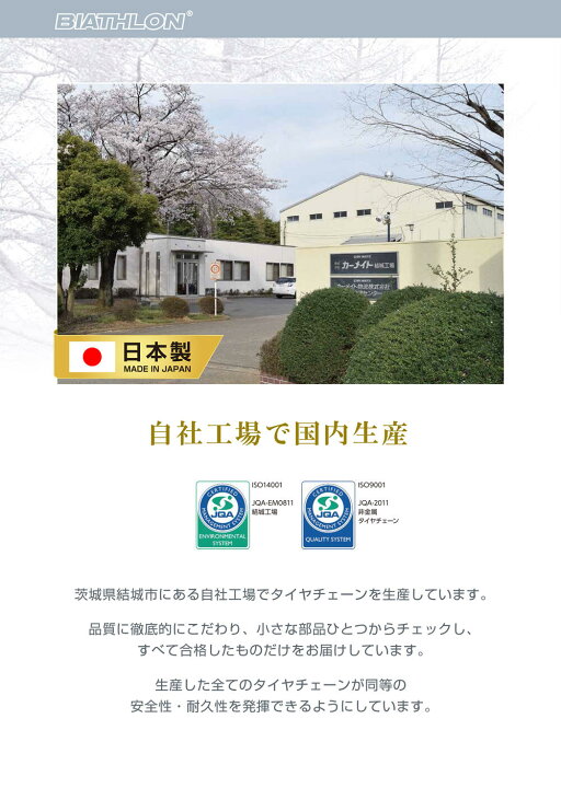 楽天市場】バイアスロン（公式）正規品 QE20 タイヤチェーン 非金属 
