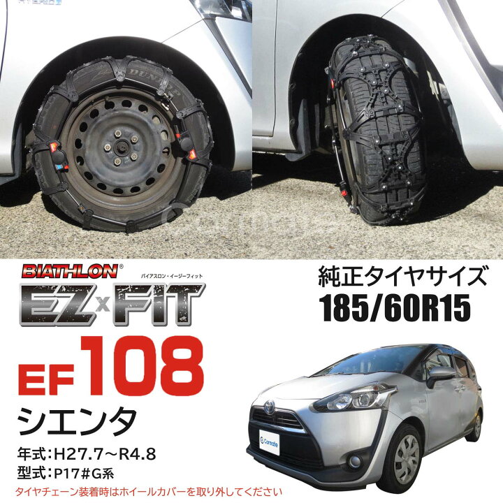 楽天市場】バイアスロン（公式）正規品 EF108 タイヤチェーン 非金属 