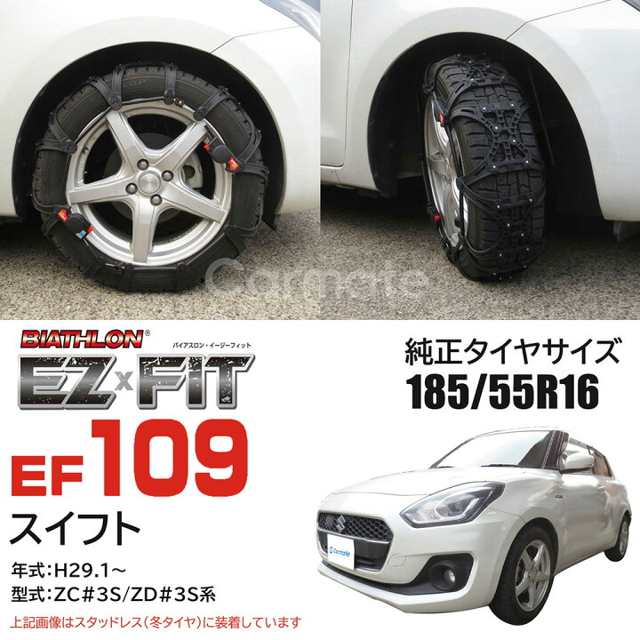 楽天市場】バイアスロン（公式）正規品 EF109 タイヤチェーン 非金属 