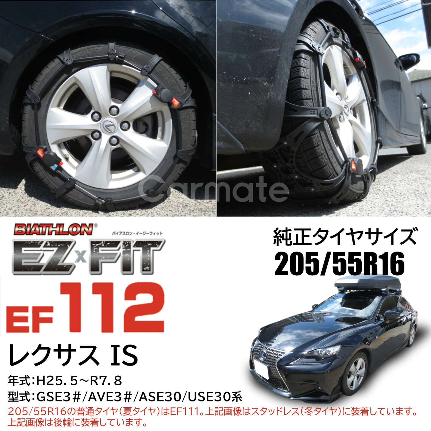 に適用 レクサス XE30 2013-現在、タイヤチェーン、バイアスロン 
