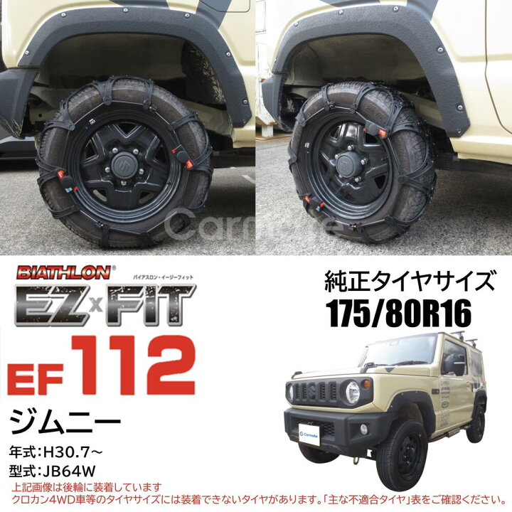 楽天市場】バイアスロン（公式）正規品 EF112 タイヤチェーン 非金属 