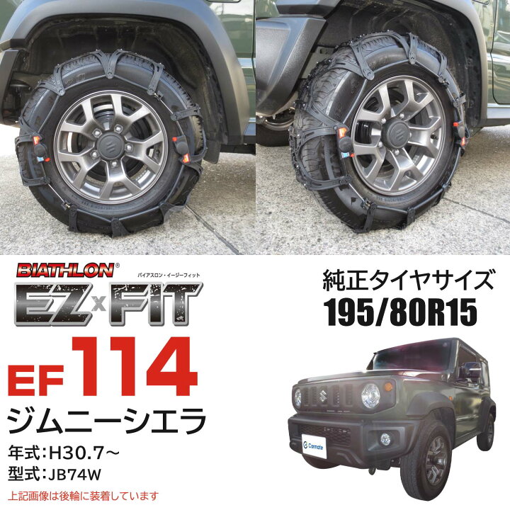 楽天市場】バイアスロン（公式）正規品 EF114 タイヤチェーン 非金属 