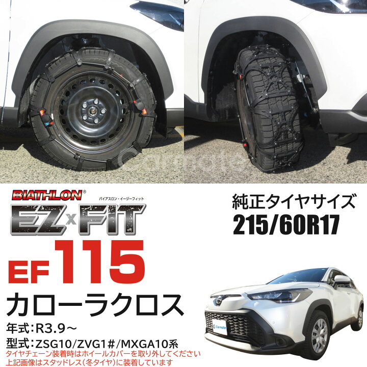 楽天市場】バイアスロン（公式）正規品 EF115 タイヤチェーン 非金属 