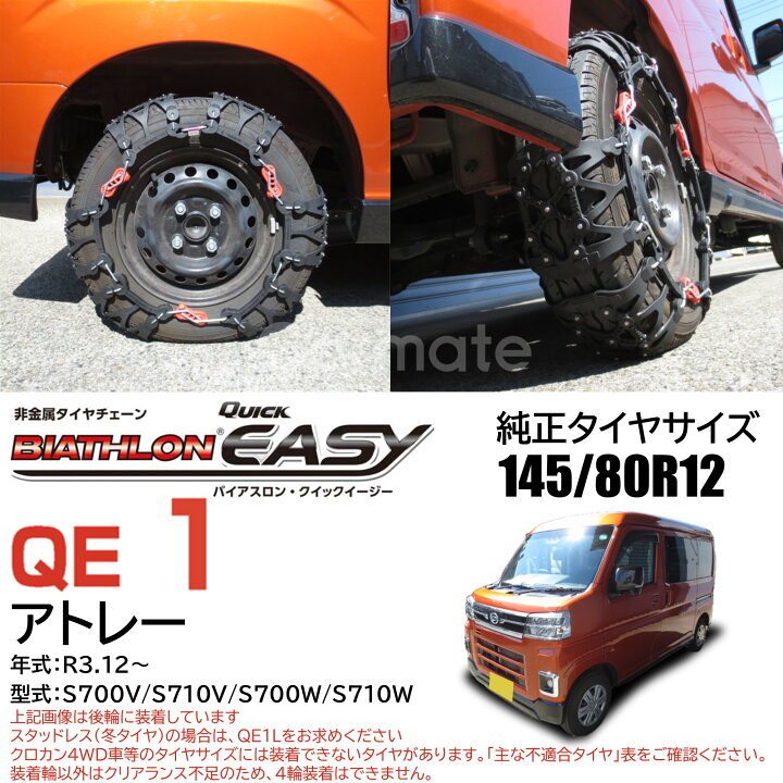 楽天市場】アトレー S700V S710V S700W S710W タイヤサイズ 145 / 80 