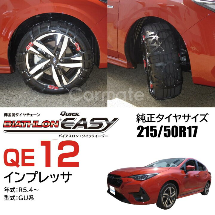 楽天市場】インプレッサ GU系 タイヤサイズ 215 / 50 R17 用 バイアス 