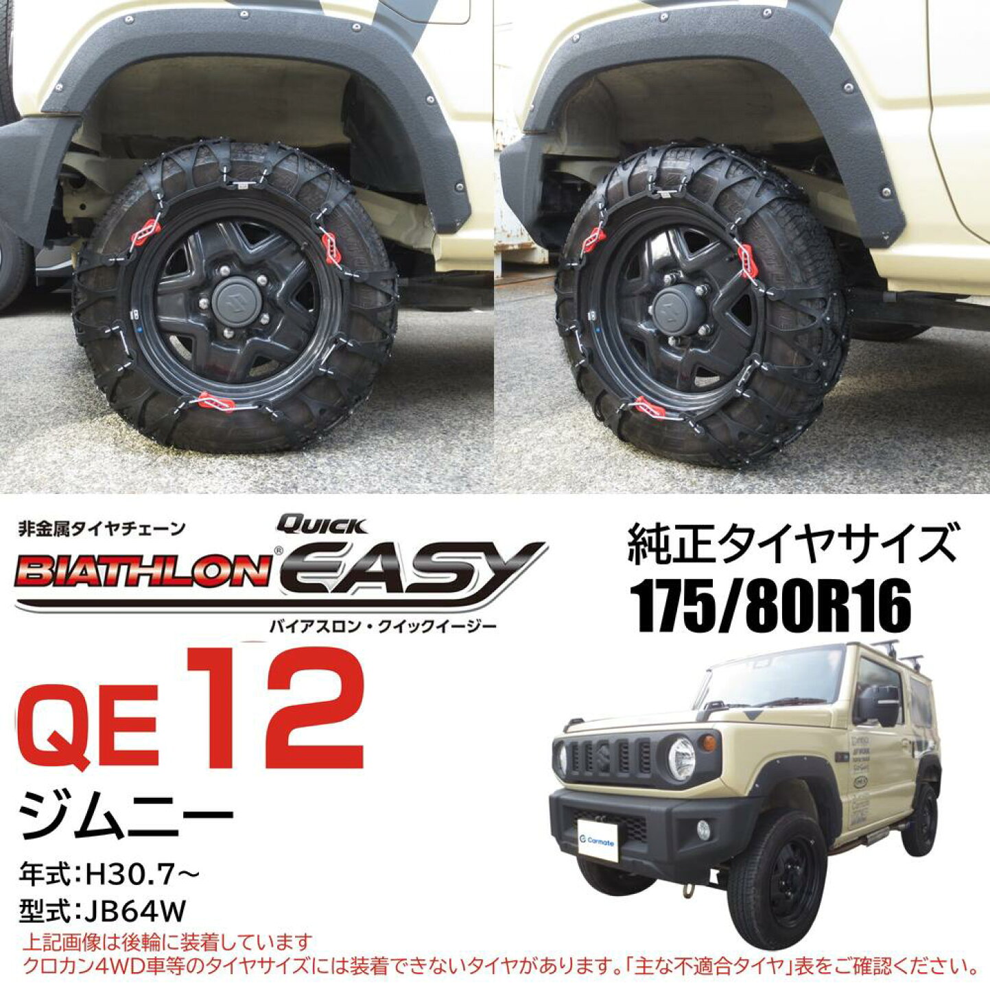 楽天市場 | カーメイト 公式オンラインストア - ジムニー 175/80R16 に 