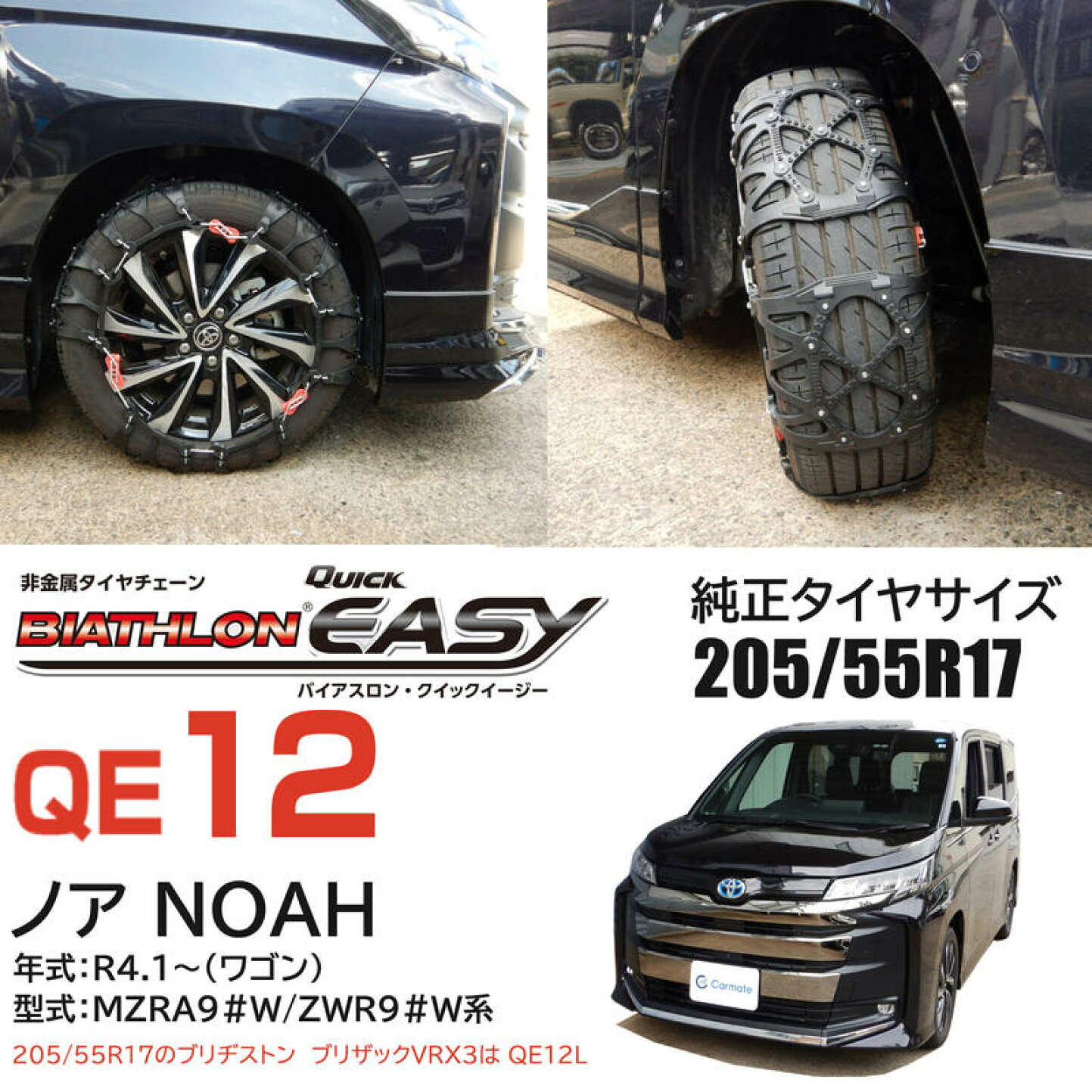 楽天市場 | カーメイト 公式オンラインストア - ノア 90系 205/55R17 