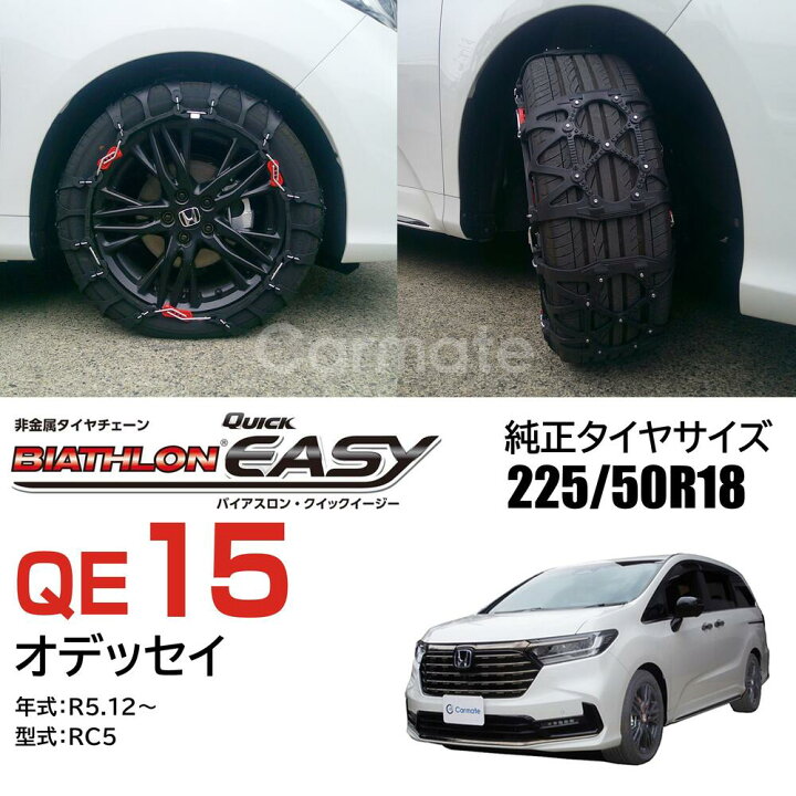 楽天市場】バイアスロン（公式）正規品 QE15 タイヤチェーン 非金属  