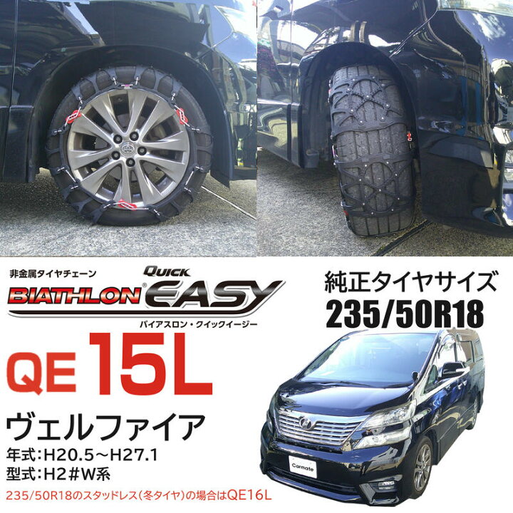楽天市場】バイアスロン（公式）正規品 QE15L タイヤチェーン 非金属 
