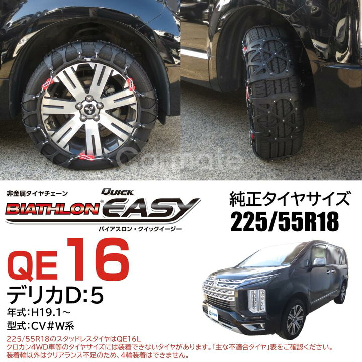 楽天市場】バイアスロン（公式）正規品 QE16 タイヤチェーン 非金属 