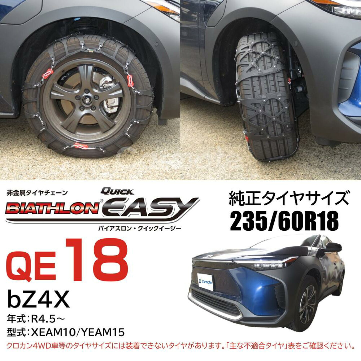 楽天市場 | カーメイト 公式オンラインストア - 【タイヤチェーン 装着 