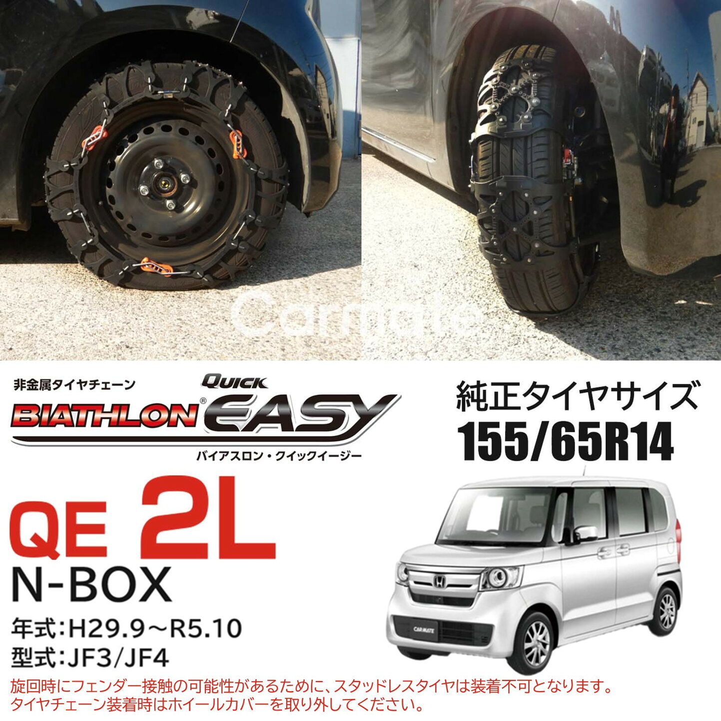 楽天市場 | カーメイト 公式オンラインストア - N-BOX 155/65R14 に 