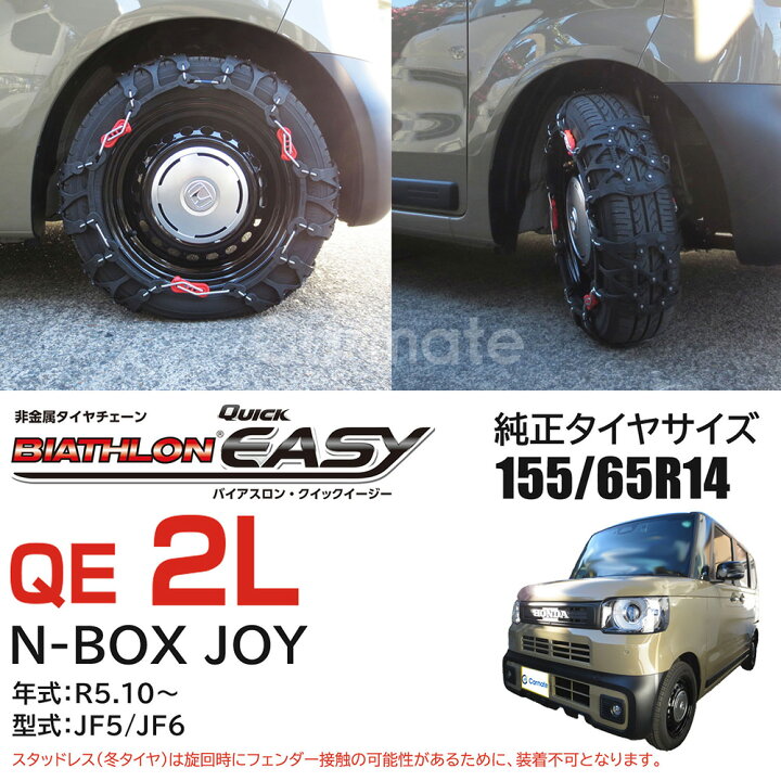 楽天市場】バイアスロン（公式）正規品 QE2L タイヤチェーン 165/65R13  