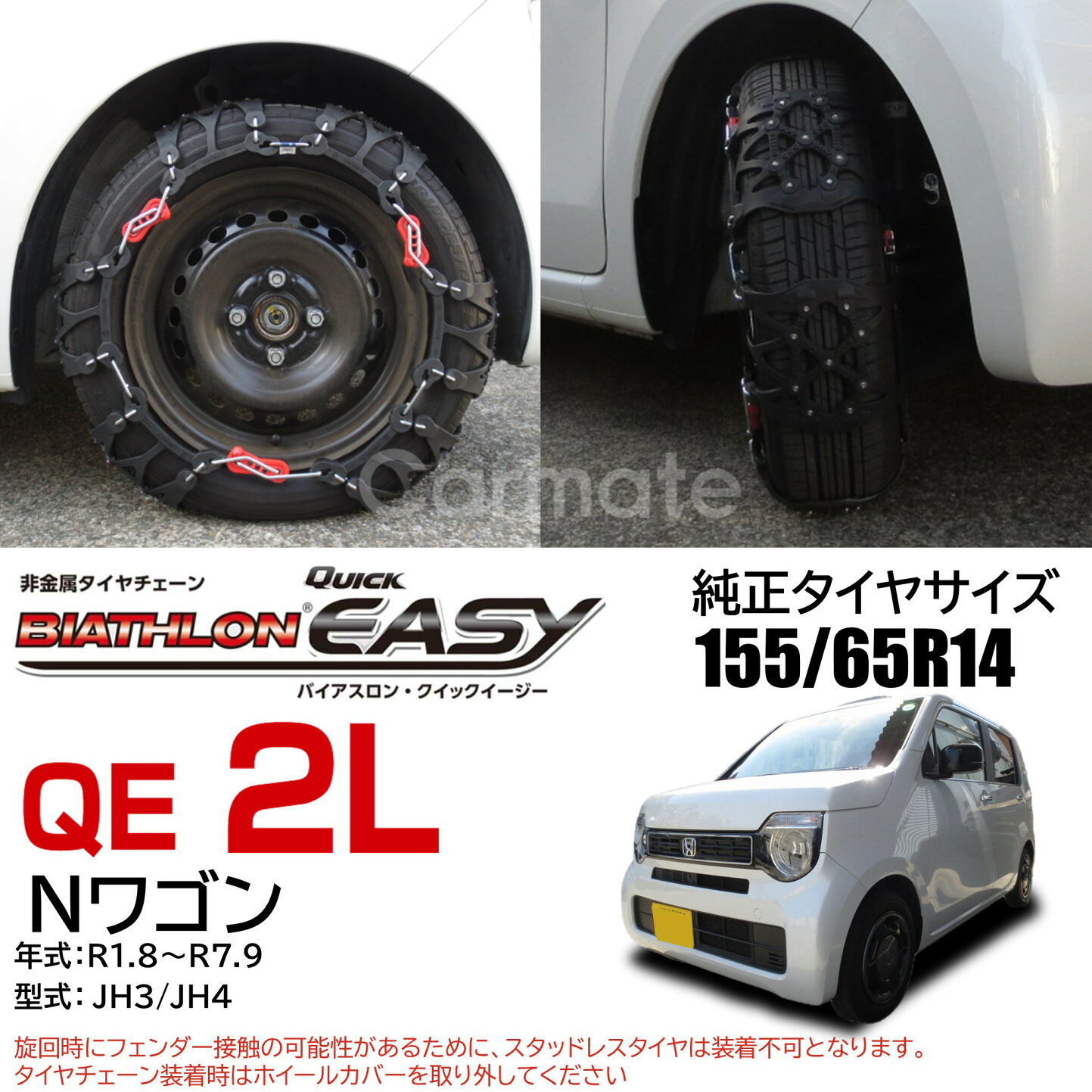 楽天市場 | カーメイト 公式オンラインストア - Nワゴン 155/65R14 に 