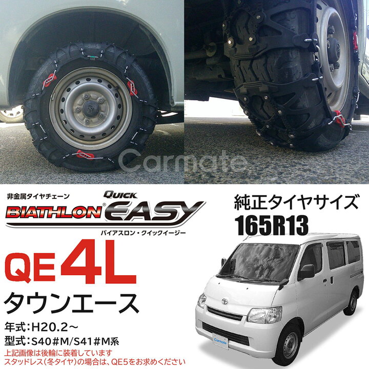 楽天市場】バイアスロン（公式）正規品 QE4L タイヤチェーン 非金属  