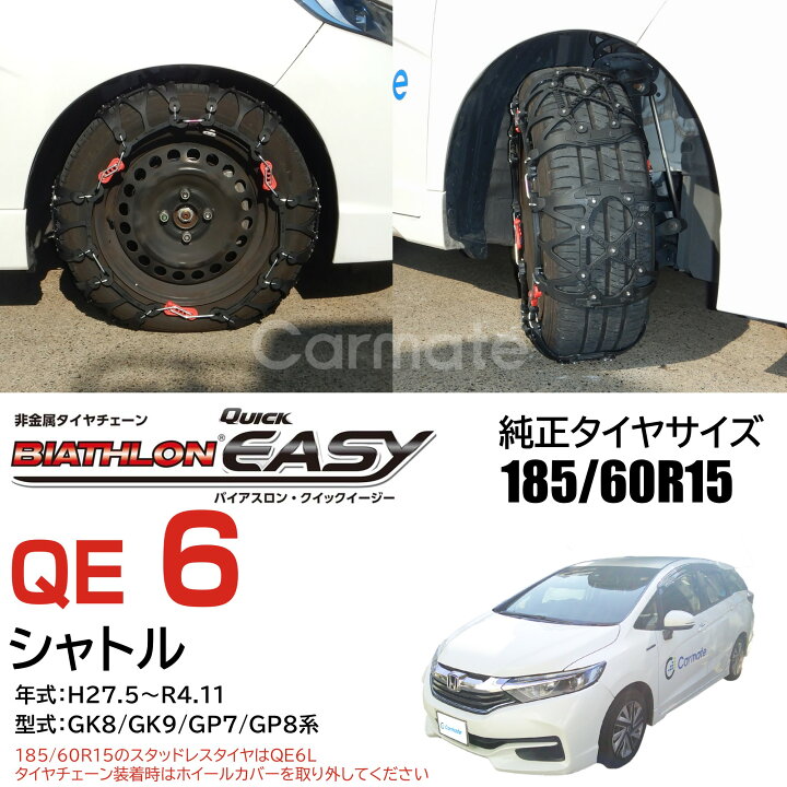 楽天市場】バイアスロン（公式）正規品 QE6 タイヤチェーン 非金属 