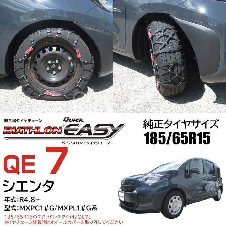 楽天市場】バイアスロン（公式）正規品 QE7 タイヤチェーン 非金属 